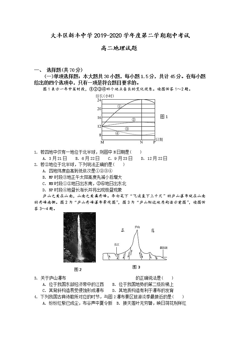 2020盐城大丰区新丰中学高二下学期期中考试地理试题含答案01