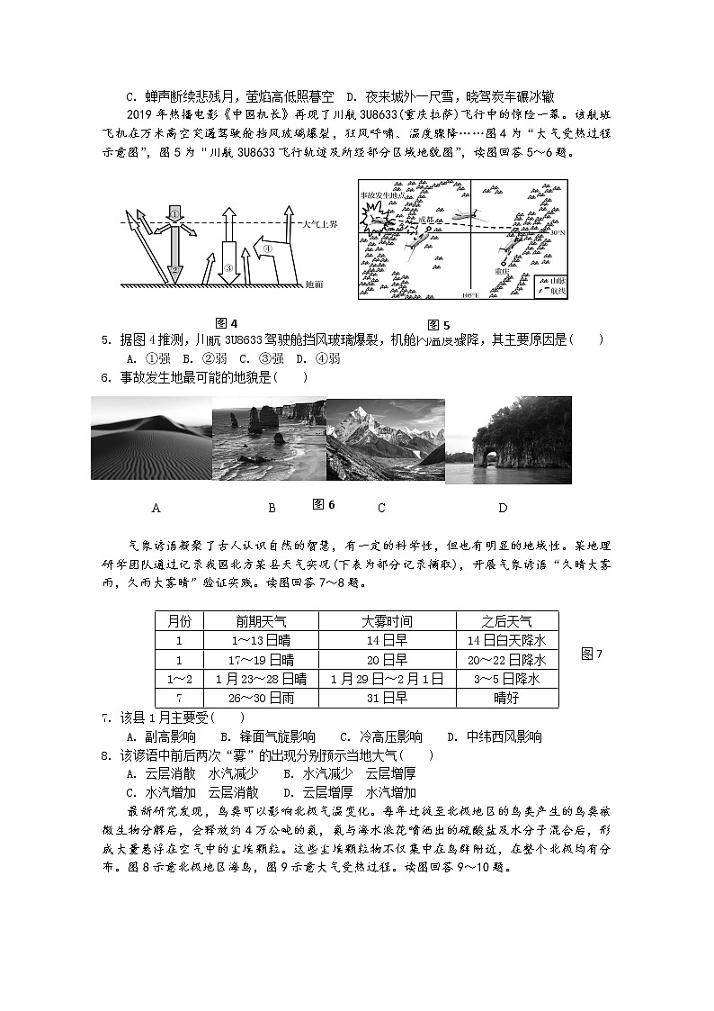 2020盐城大丰区新丰中学高二下学期期中考试地理试题含答案02