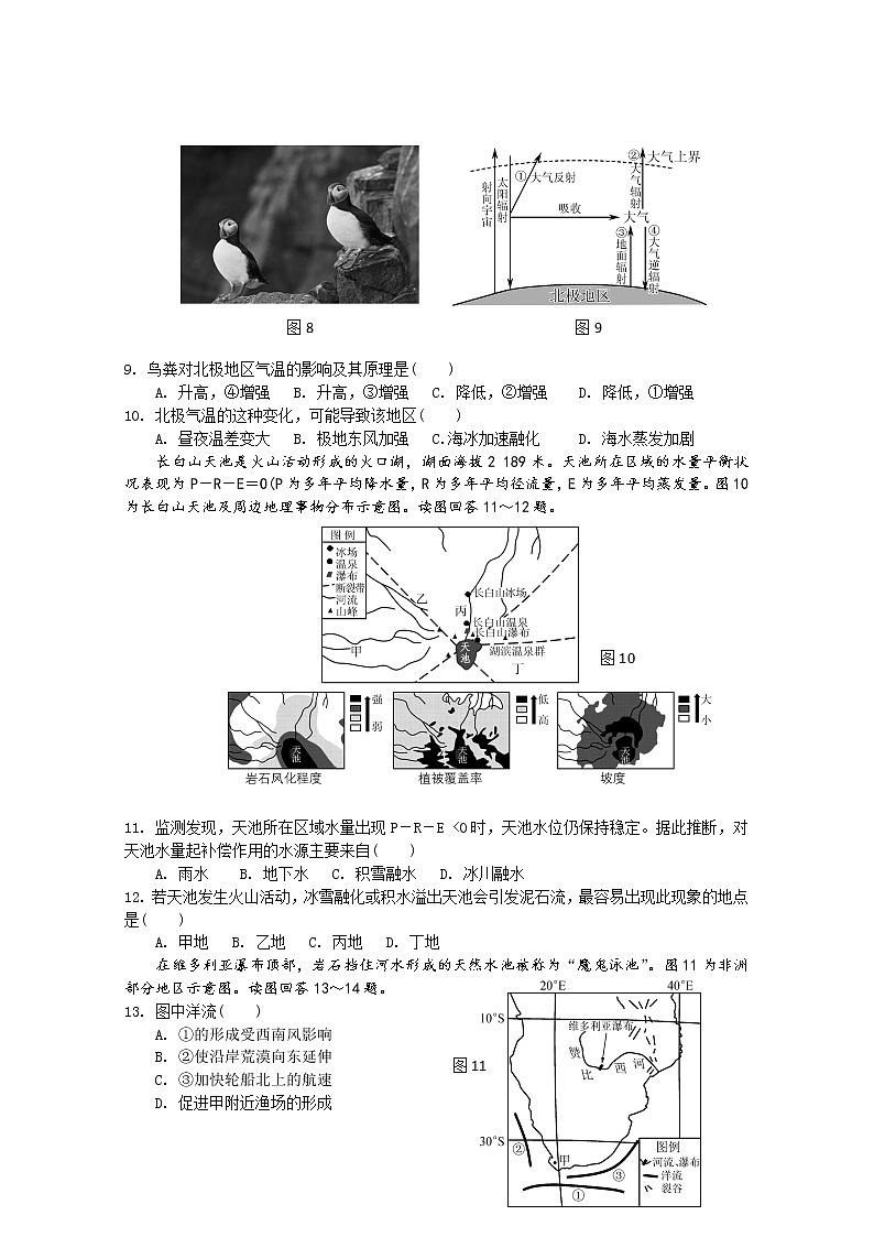 2020盐城大丰区新丰中学高二下学期期中考试地理试题含答案03