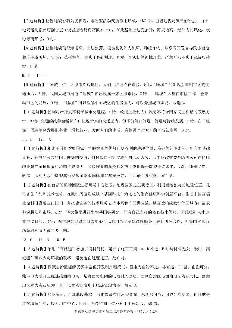 高二地理答案第2页