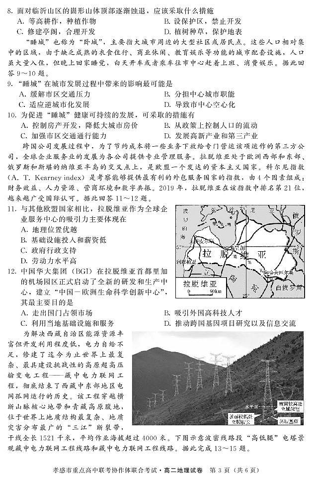 高二地理试卷第3页