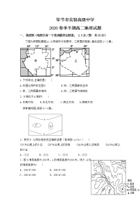 2020毕节实验高级中学高二下学期期中考试地理试题含答案