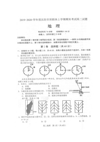 2020沈阳郊联体高二上学期期末考试地理试题扫描版含答案