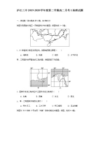 2020合肥庐江三中高二下学期月考（一）地理试题含答案