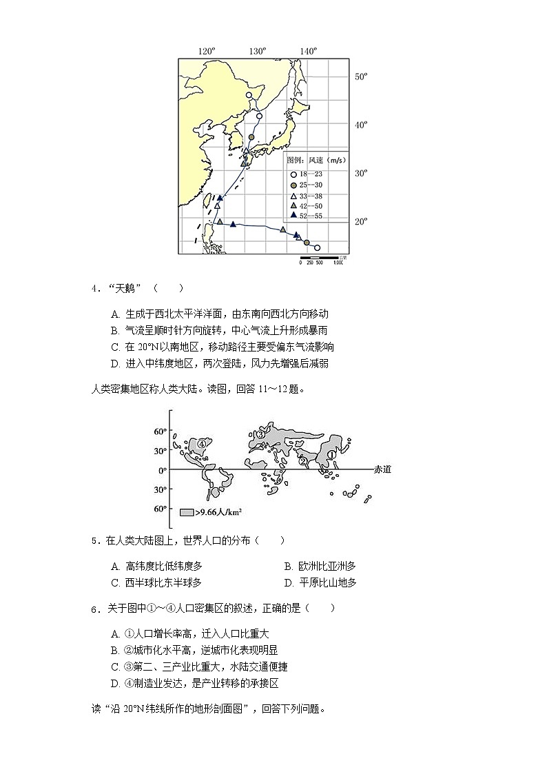 21地理试题第2页