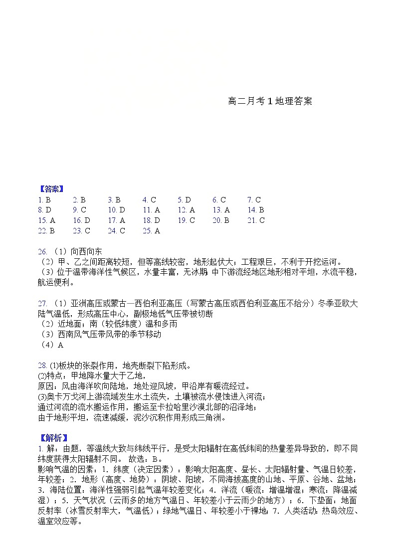 21地理答案第1页