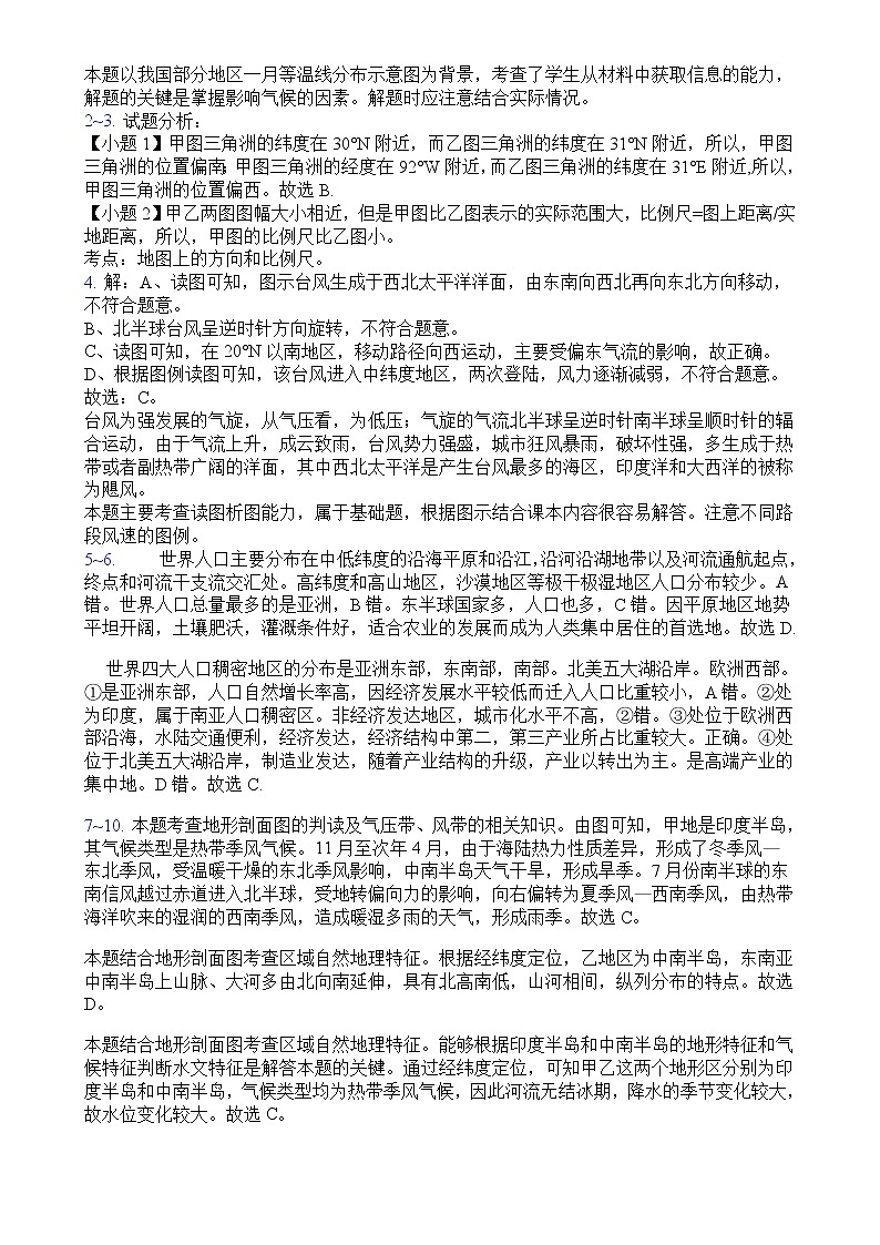 21地理答案第2页