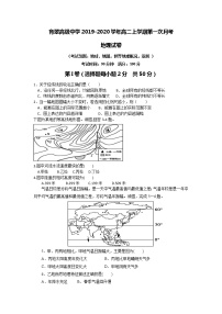 2020亳州涡阳县育翠高级中学高二上学期第一次月考地理试题含答案