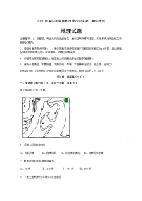 2020宜宾四中校高二下学期期中考试地理试题含答案