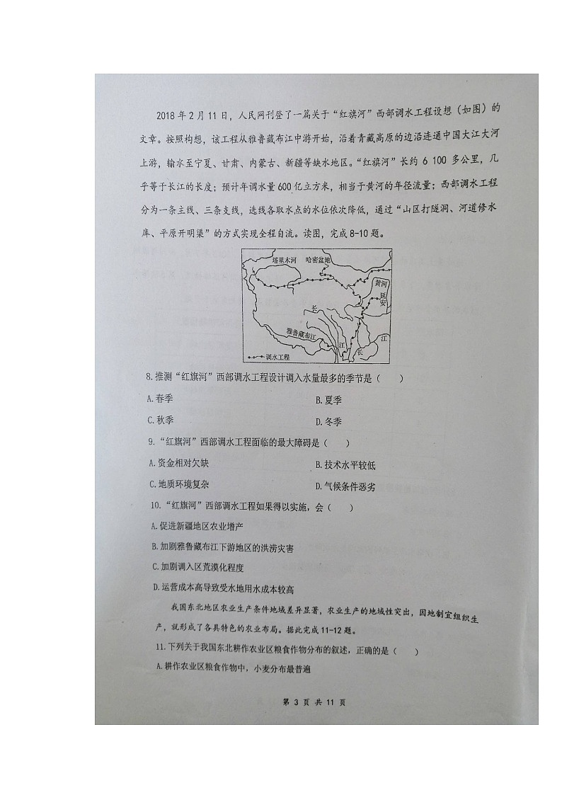 2020盐城伍佑中学高二下学期期中考试地理试题扫描版含答案第3页