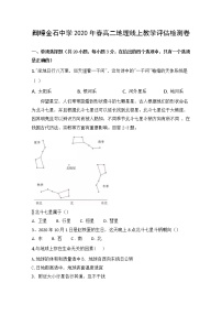 2020利辛县阚疃金石中学高二下学期线上教学评估检测（期中）地理试题含答案