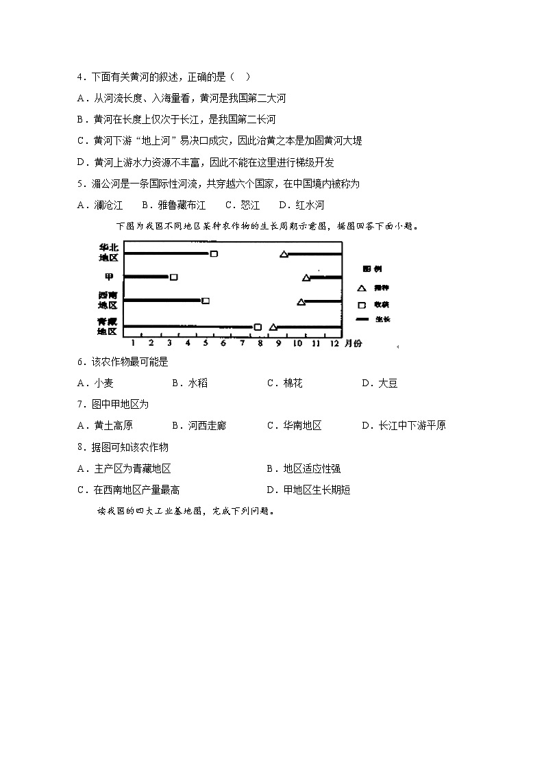 2020包头稀土高新区二中高二下学期月考地理试题含答案02