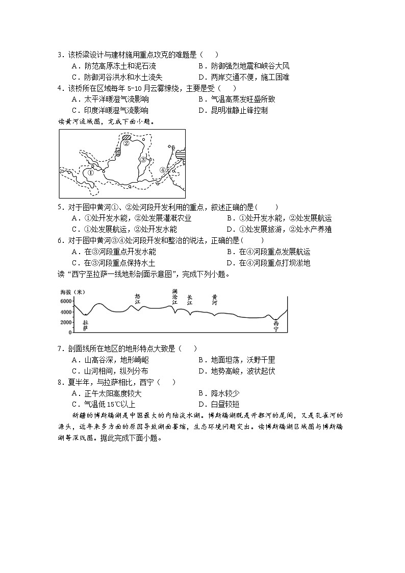2020曲靖宣威民族中学高二下学期第一次月考地理试题含答案第2页