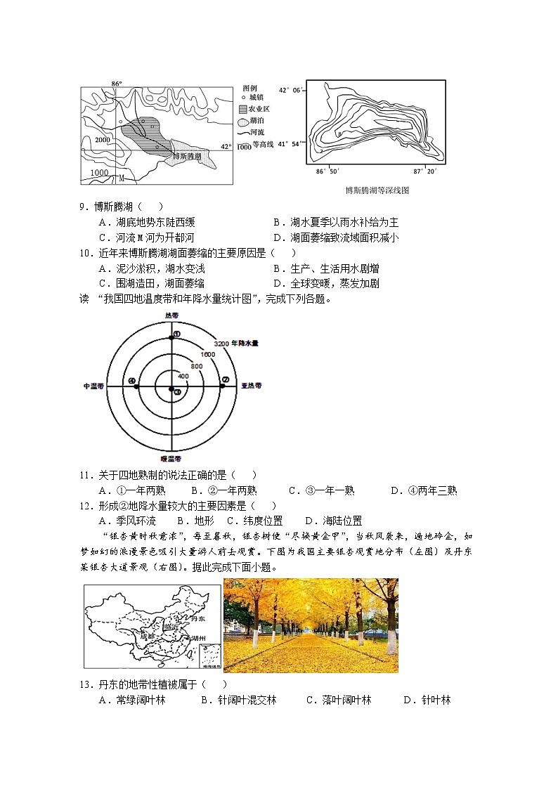2020曲靖宣威民族中学高二下学期第一次月考地理试题含答案第3页