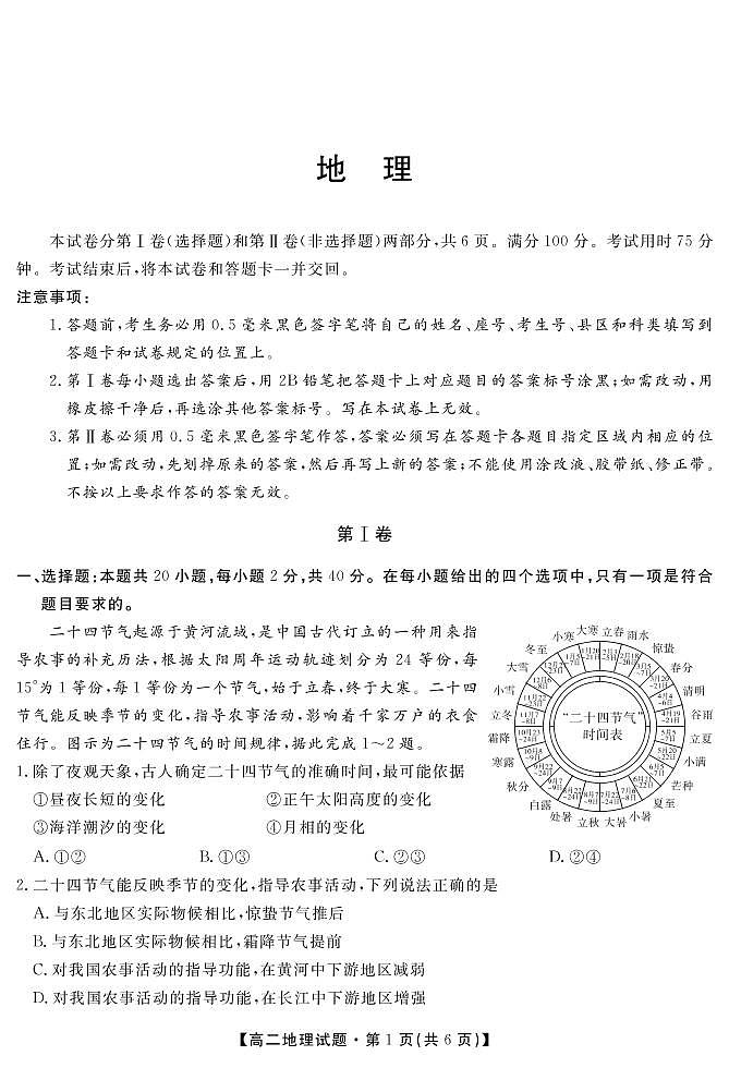 2020娄底双峰县一中高二5月考试地理试题PDF版含答案第1页