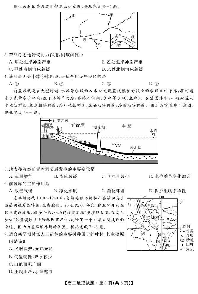2020娄底双峰县一中高二5月考试地理试题PDF版含答案第2页