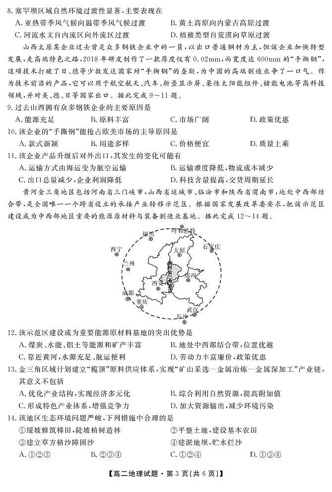 2020娄底双峰县一中高二5月考试地理试题PDF版含答案第3页
