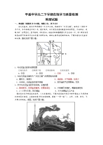 2020晋中平遥中学高二下学期在线学习质量检测地理试题含答案