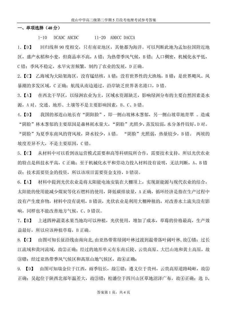 16开5段考地理答案(1)第1页