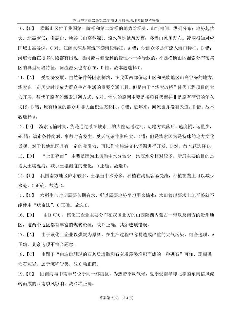 16开5段考地理答案(1)第2页