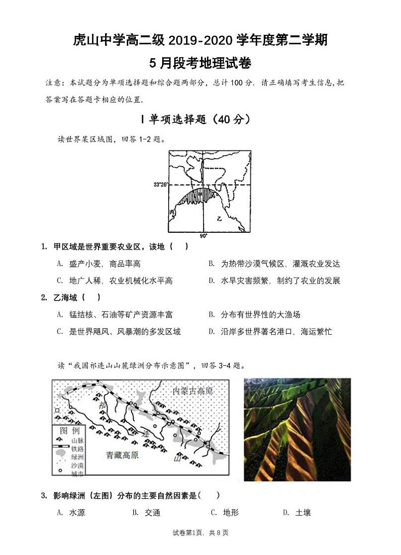 16开地理5月段考试卷(1)第1页