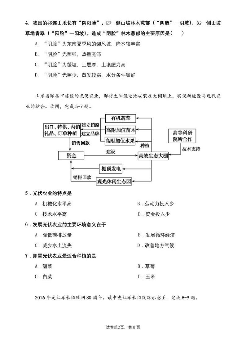 16开地理5月段考试卷(1)第2页