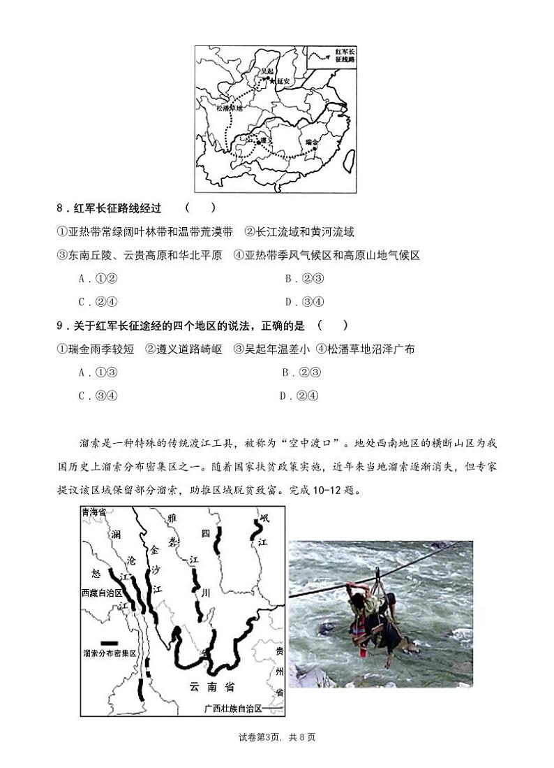 16开地理5月段考试卷(1)第3页