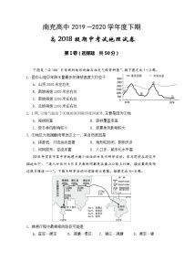 2020南充高级中学高二下学期期中考试地理试题含答案