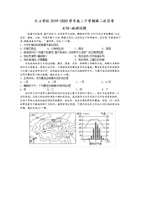 2020内江中区天立学校高二下学期第二次月考地理试题含答案