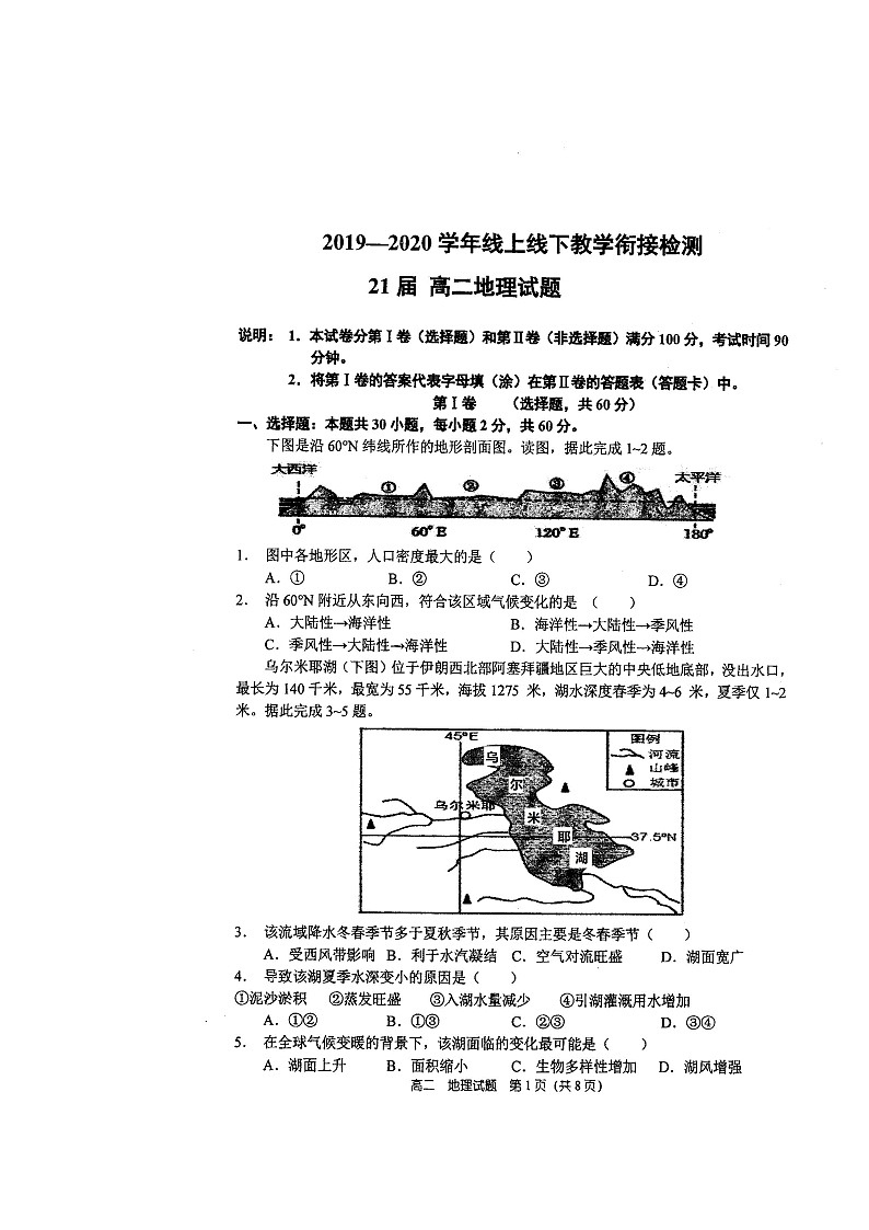 2020郑州一中高二下期线上线下教学衔接检测地理试题扫描版含答案第1页