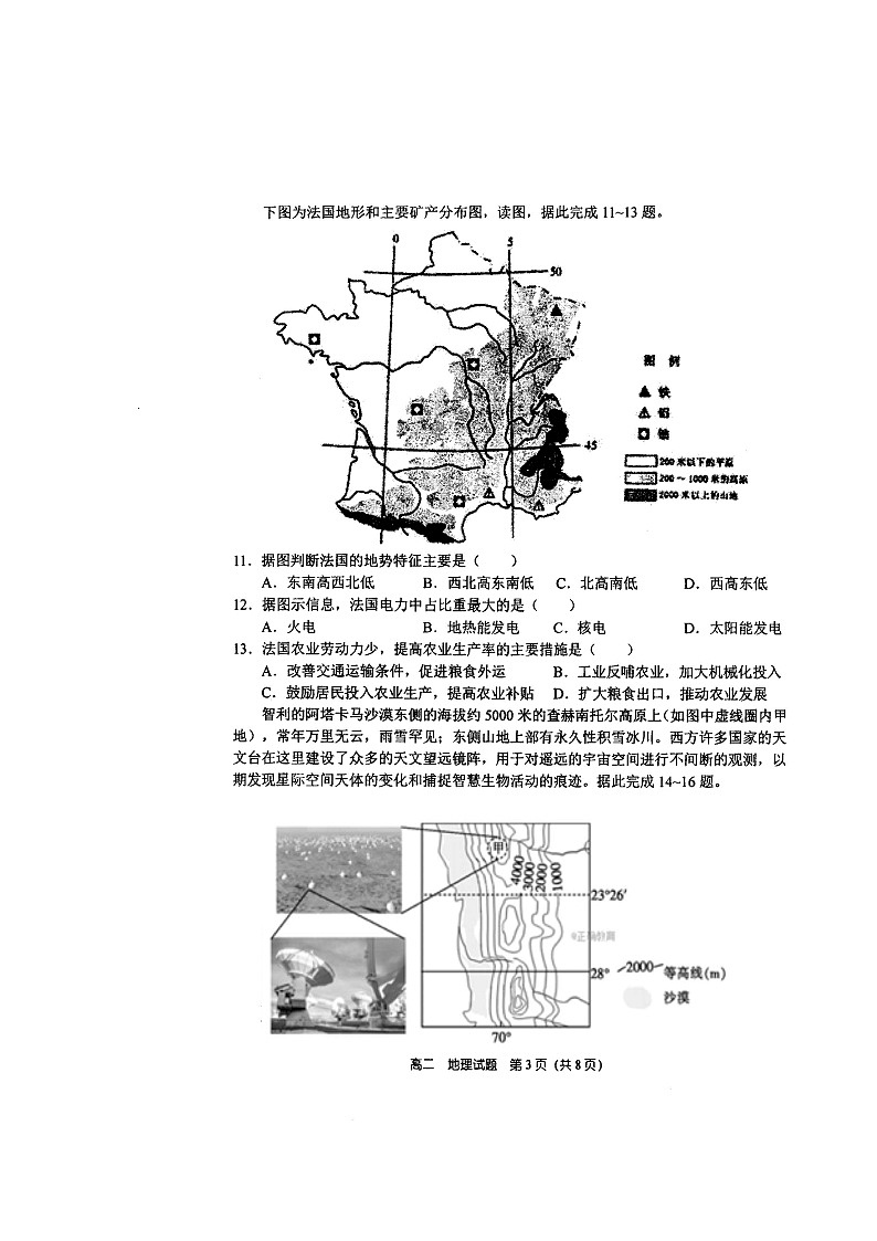 2020郑州一中高二下期线上线下教学衔接检测地理试题扫描版含答案第3页