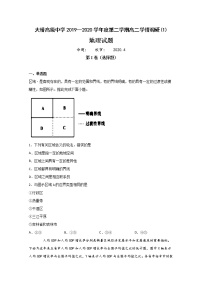 2020扬州江都区大桥高级中学高二4月学情调研地理试题含答案