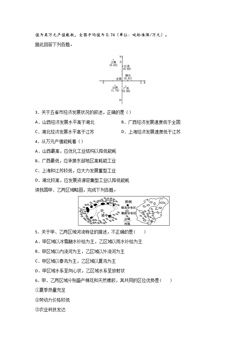 2020扬州江都区大桥高级中学高二4月学情调研地理试题含答案02