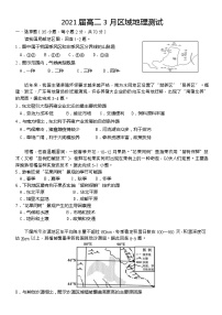 2020佛山三中高二3月月考地理试题含答案