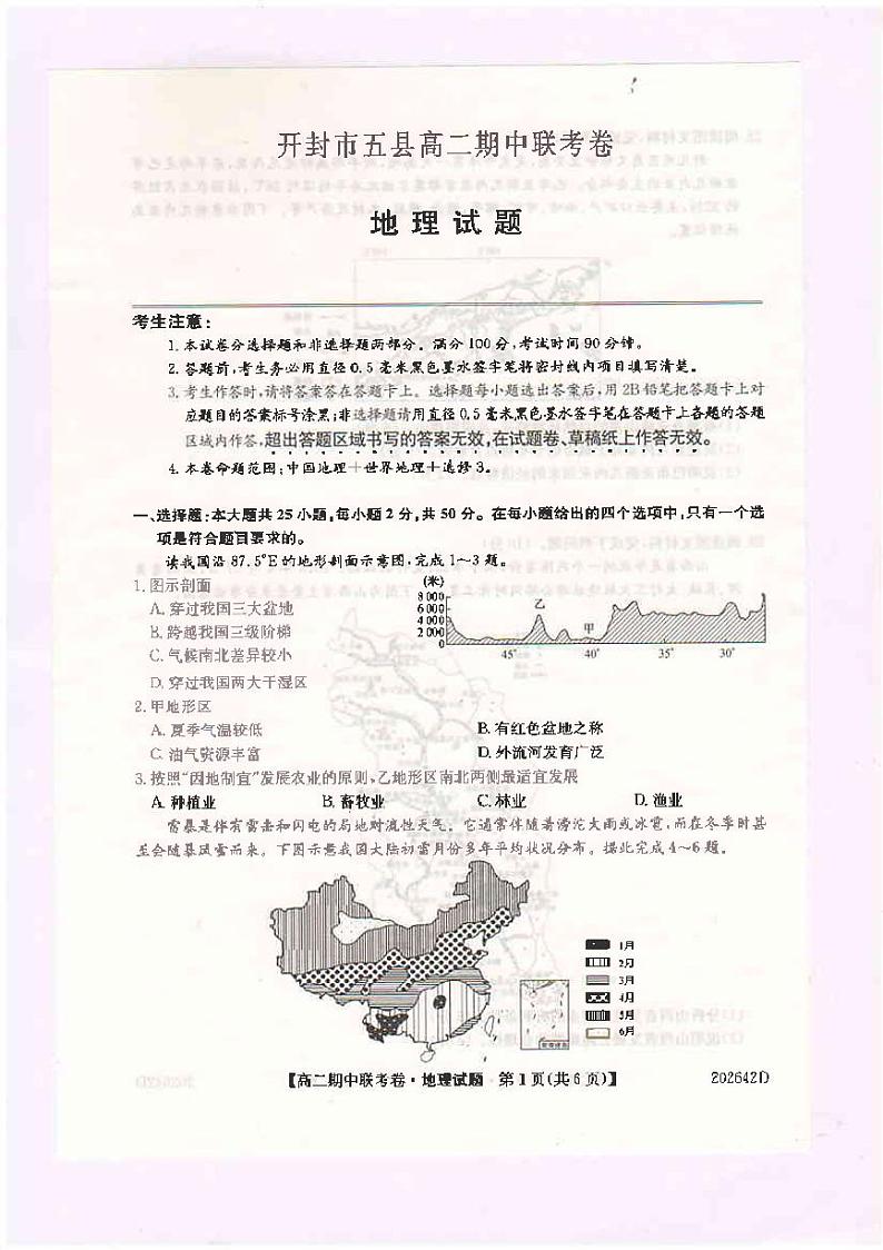 2020开封五县联考高二下学期期中考试地理试题扫描版含答案01