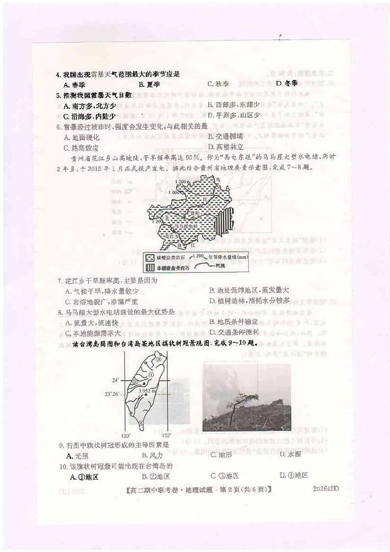 2020开封五县联考高二下学期期中考试地理试题扫描版含答案02