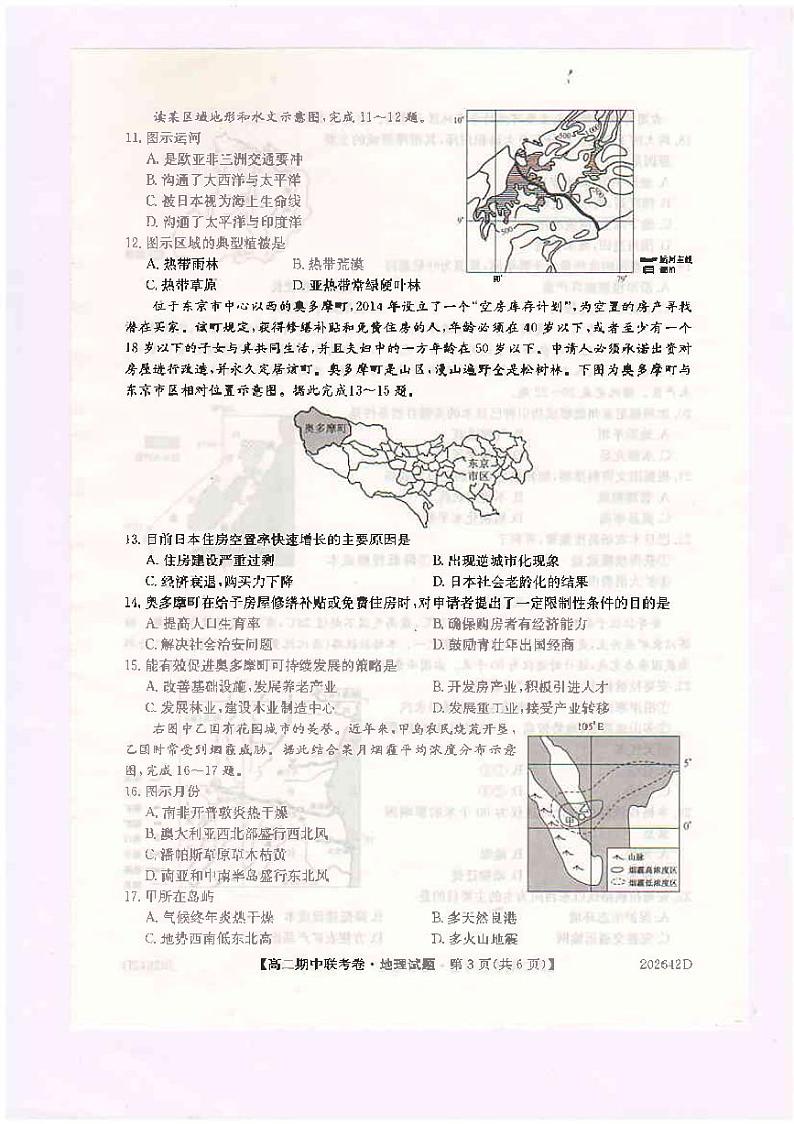2020开封五县联考高二下学期期中考试地理试题扫描版含答案03