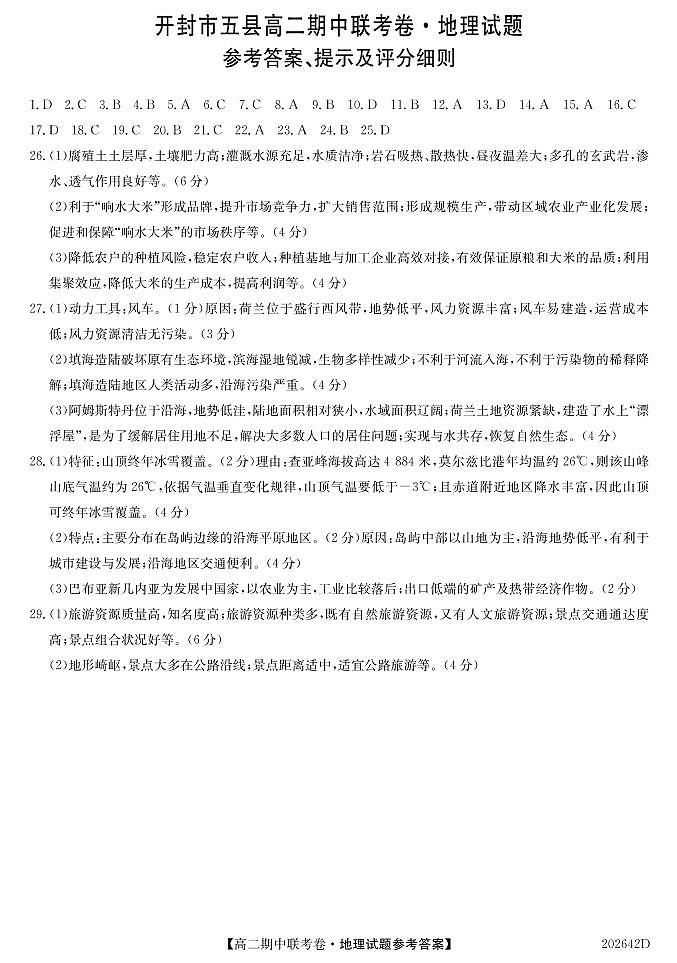 2020开封五县联考高二下学期期中考试地理试题扫描版含答案01