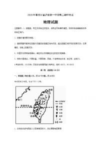 2020泸县一中高二下学期期中考试地理试题含答案