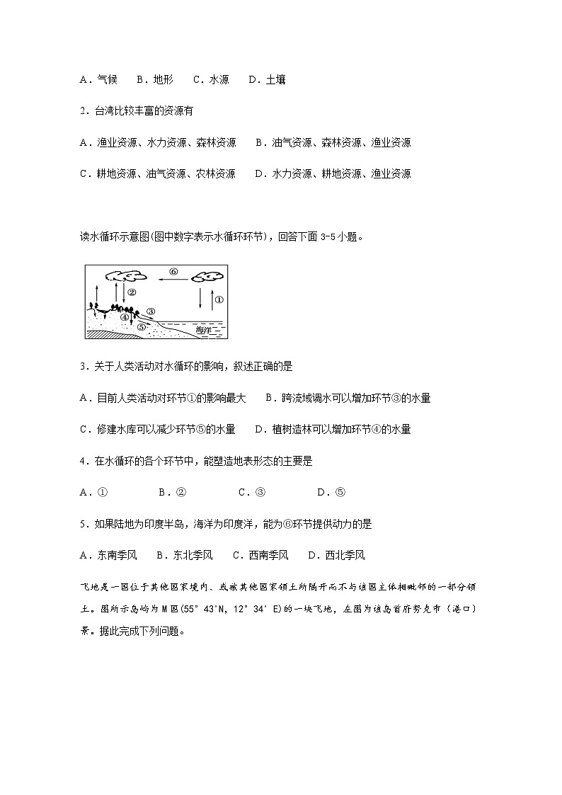 2020泸县一中高二下学期期中考试地理试题含答案02