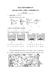 2020省海林朝鲜族中学高二下学期期中线上考试地理试题含答案