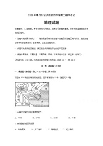 2020泸县四中高二下学期期中考试地理试题含答案