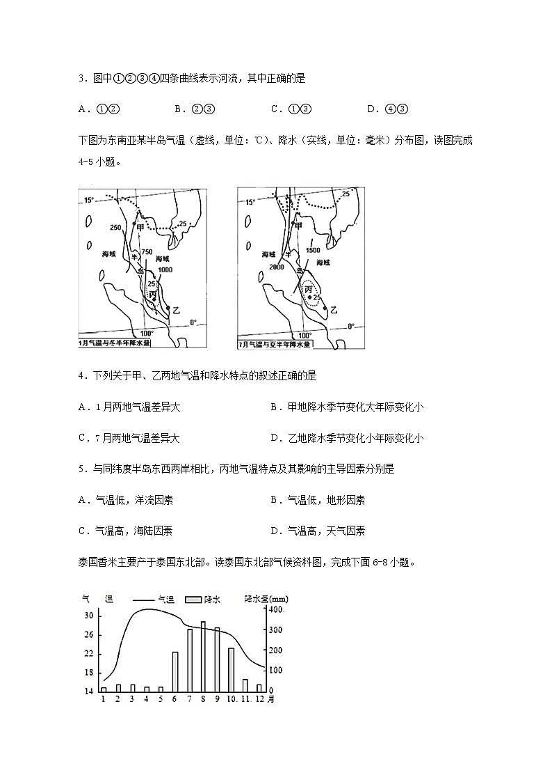 2020泸县四中高二下学期期中考试地理试题含答案第2页