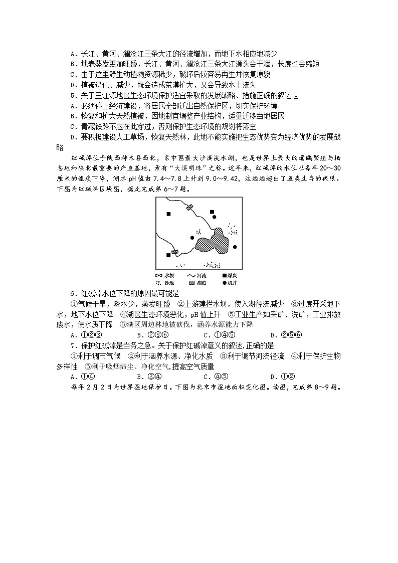 2020焦作沁阳一中高二5月份月考地理试题含答案第2页