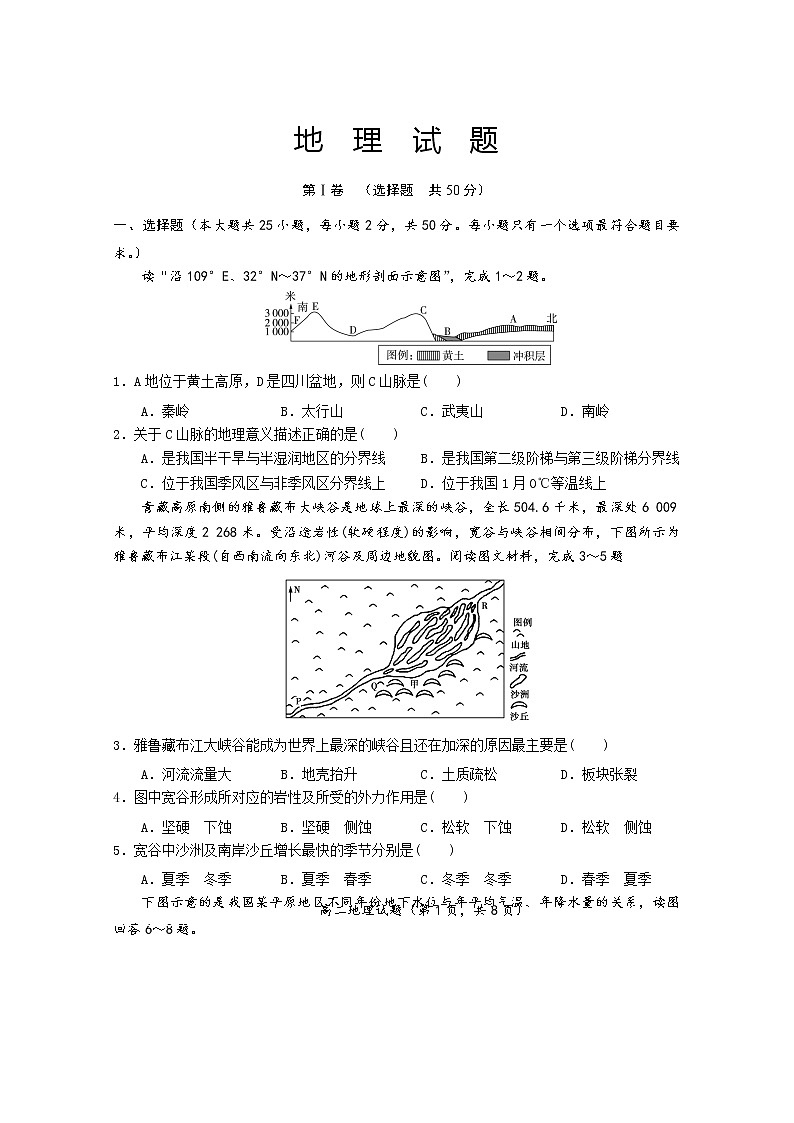 2020运城永济中学校高二5月月考地理试题含答案第1页