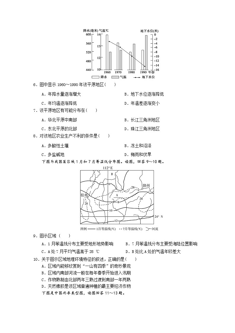 2020运城永济中学校高二5月月考地理试题含答案第2页