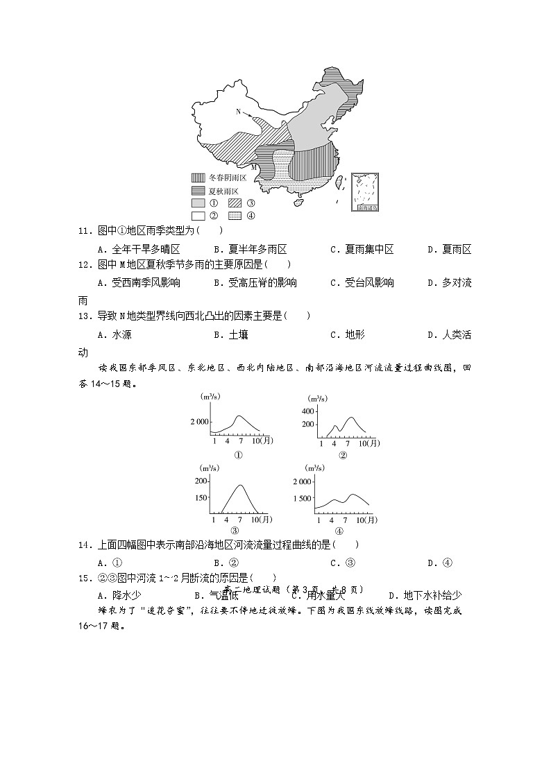 2020运城永济中学校高二5月月考地理试题含答案第3页