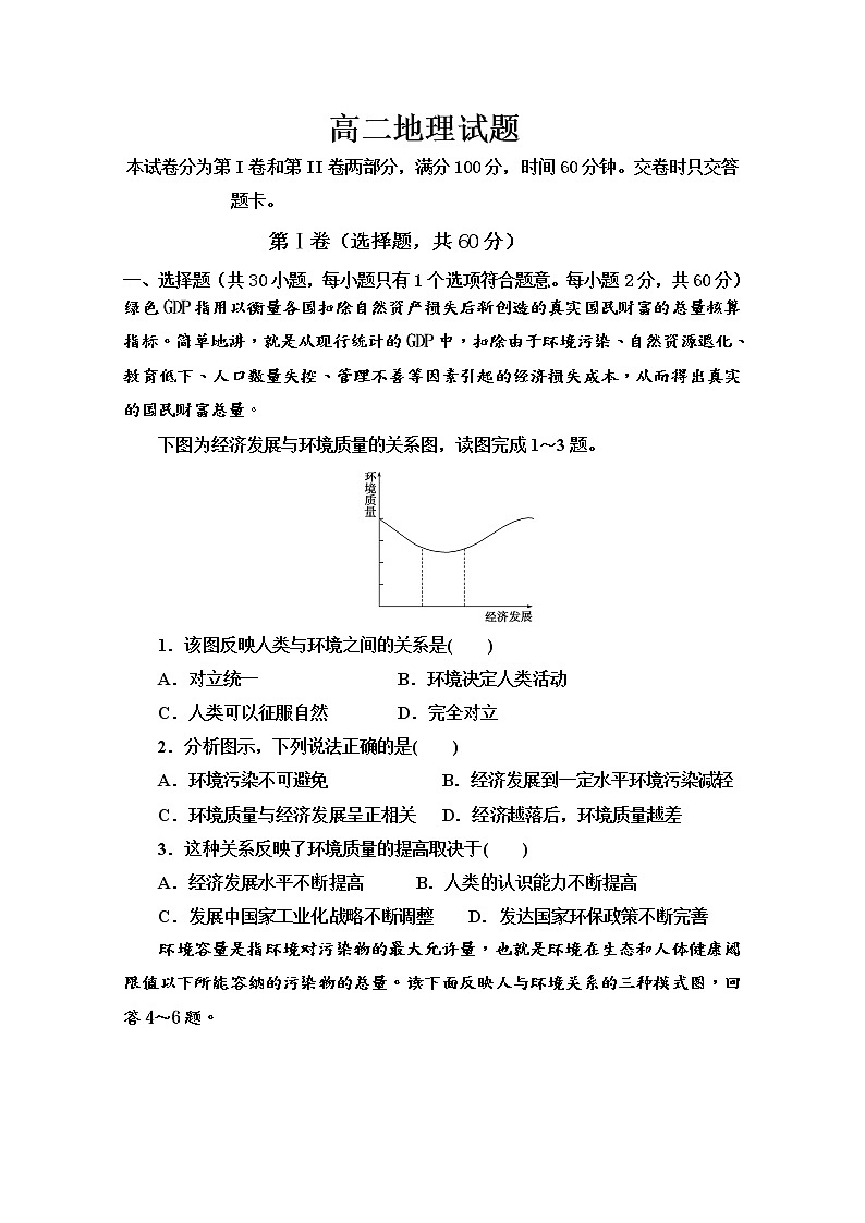 2020长春九台区师范高级中学高二下学期期中考试地理试题含答案01