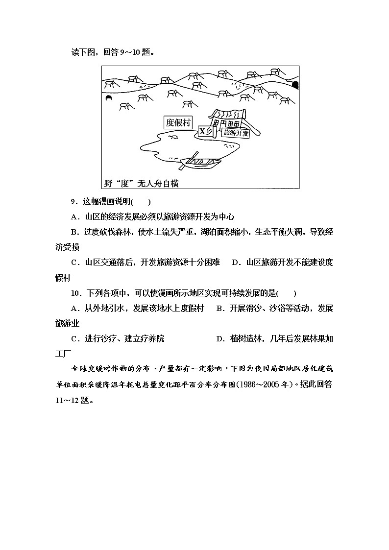2020长春九台区师范高级中学高二下学期期中考试地理试题含答案03
