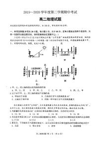 2020徐州高二下学期期中抽测地理试题PDF版含答案